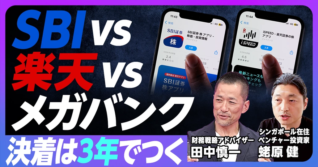 ネット証券戦争の勝者は誰か：後編