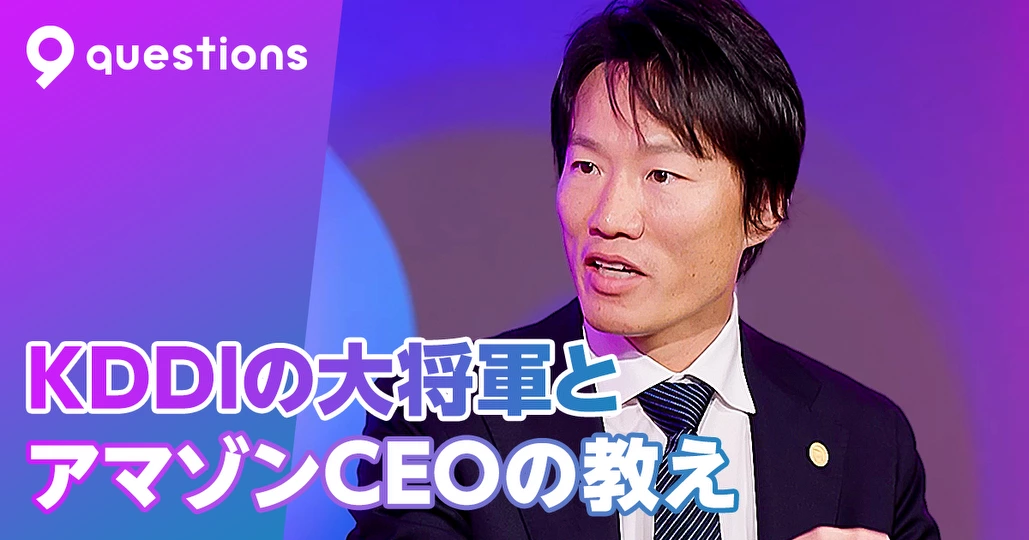 スイングバイIPOの衝撃。KDDIとアマゾンのCEOから学んだこと