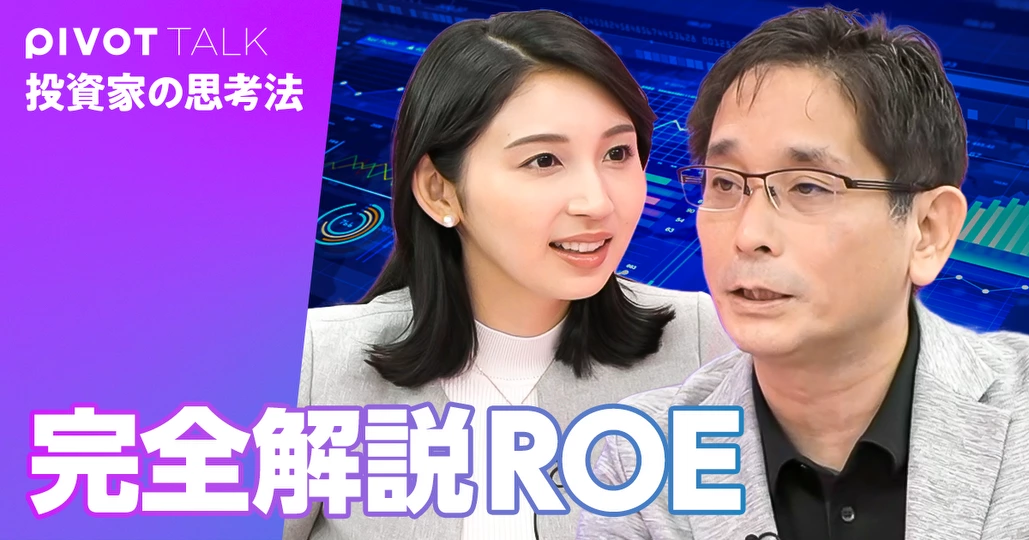 前編・ソフトバンクを事例に学ぶROE