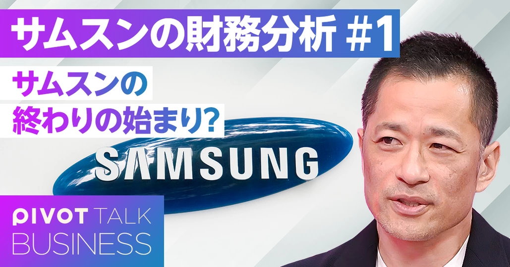 サムスンの終わりの始まり？稼ぐ力が衰えてきた