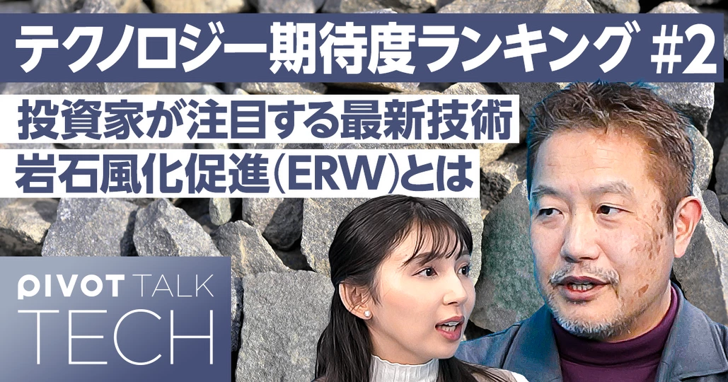 投資家が注目する最新技術